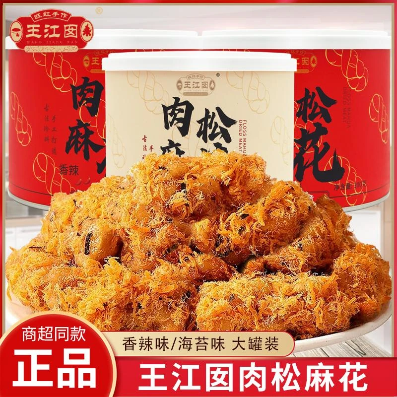 王江囡肉松麻花300g海苔味香辣味手作麻花酥脆小吃零食