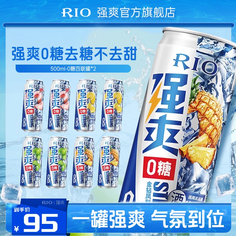 RIO锐澳果酒预调酒强爽0糖8度全家福zero500ml*8罐