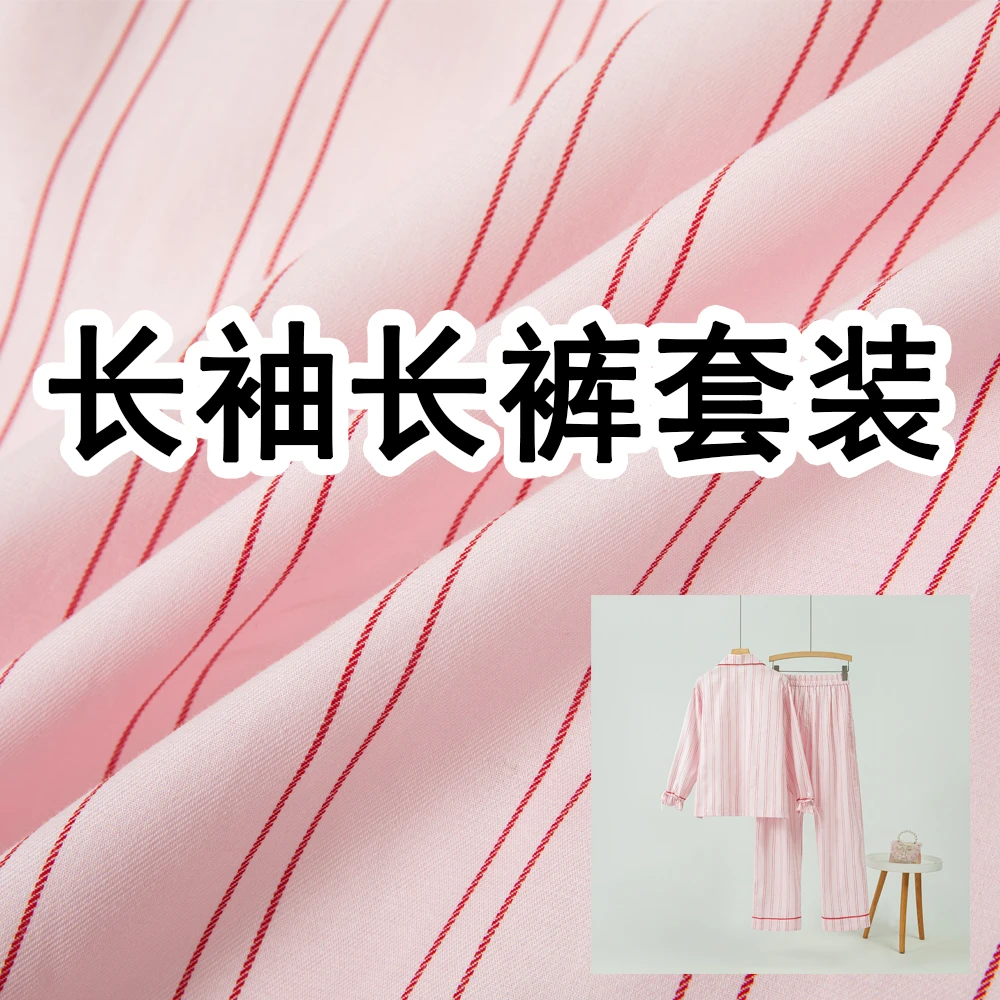 新款 【长袖+长裤 】可爱粉色条纹天丝棉套装