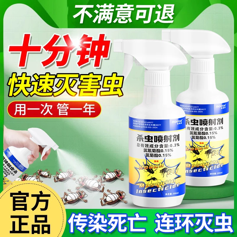 杀蚊子喷雾预防基孔肯雅热家用一全窝室内非无毒端车内治杀虫喷剂