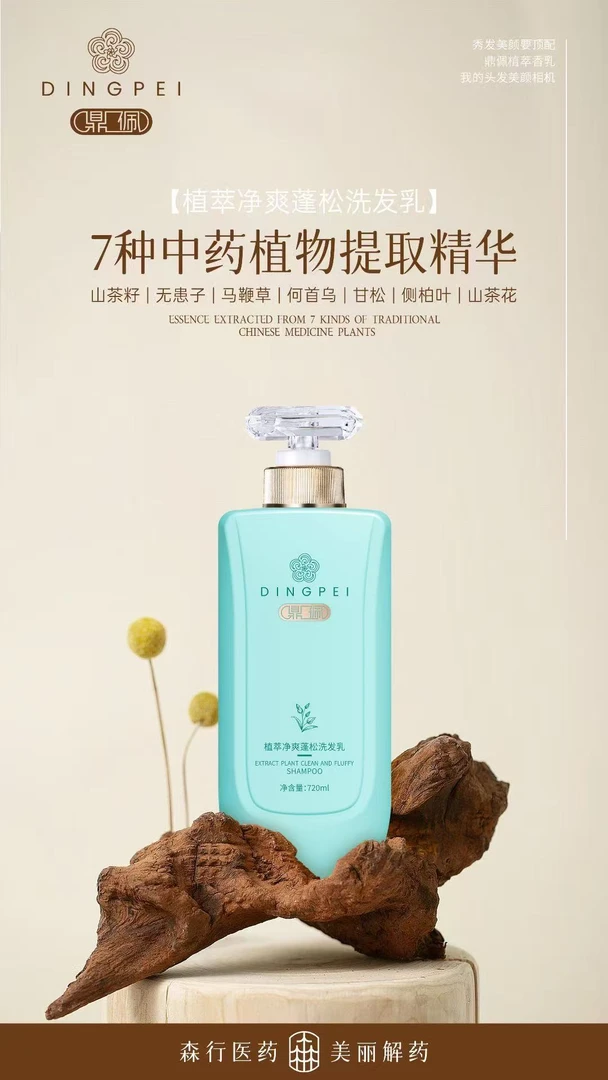 控油清爽净澈蓬松洗发水适合男女使用