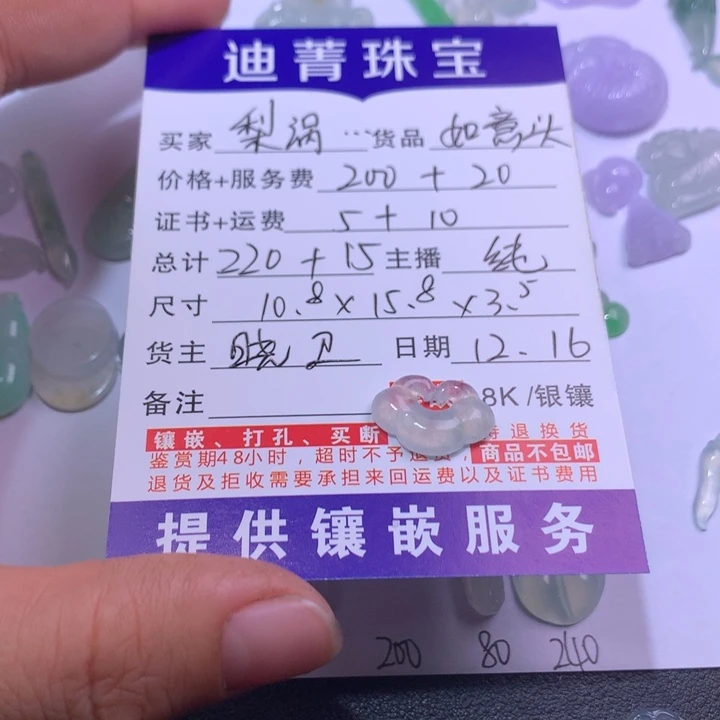 梨****翡翠未镶嵌颈饰如意头