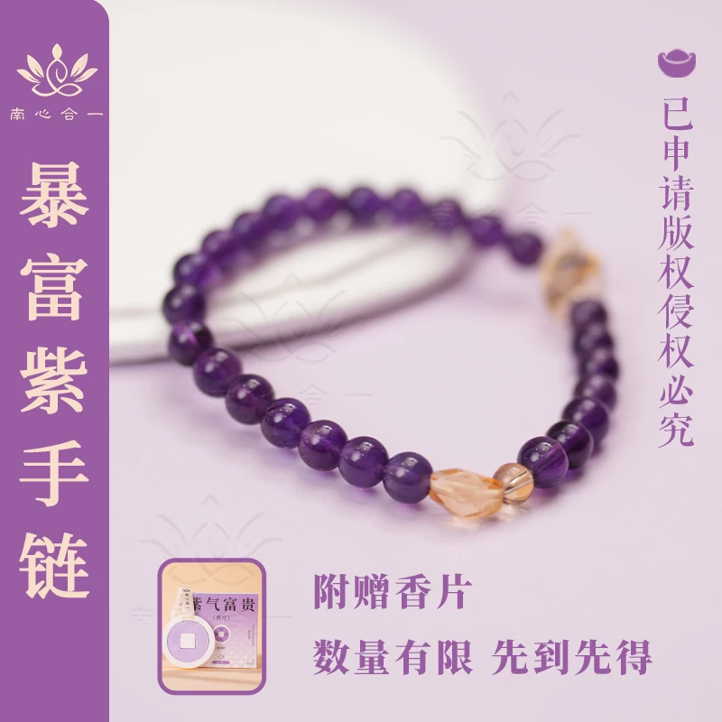 非金属仿水晶手链 【暴富紫手链】泰哥推荐紫色单圈女款手串