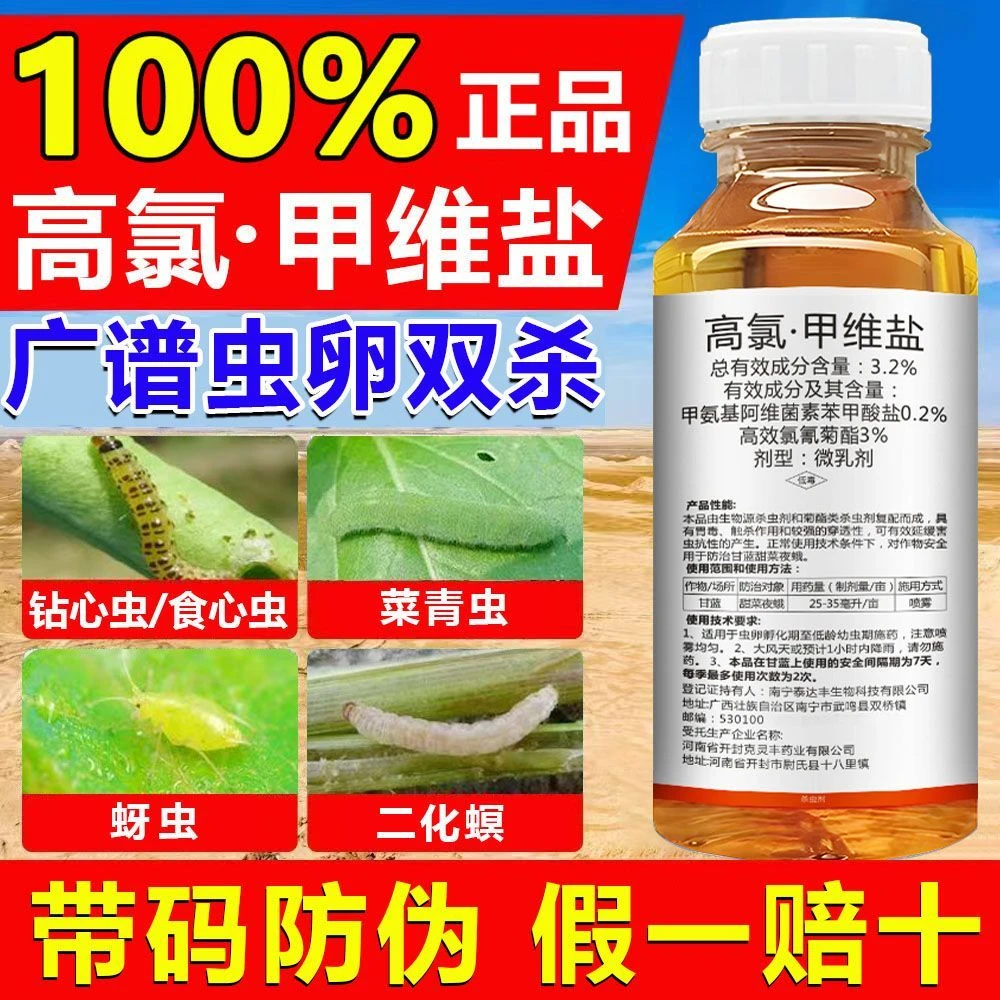 高氯甲维盐杀虫剂甜菜夜蛾高效氯氰菊酯青虫卷叶虫食心虫正品农药