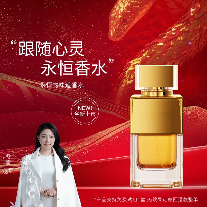 【冬雪推荐】永恒的味道香水