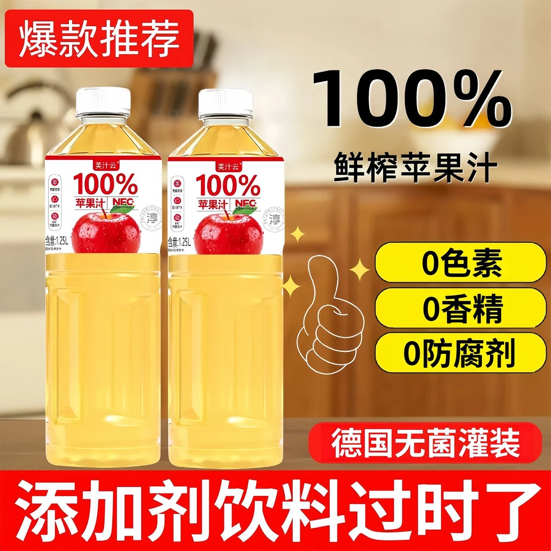 100%NFC苹果汁1.25L大瓶家庭实惠新鲜装华0添加防腐剂色素维c*邦