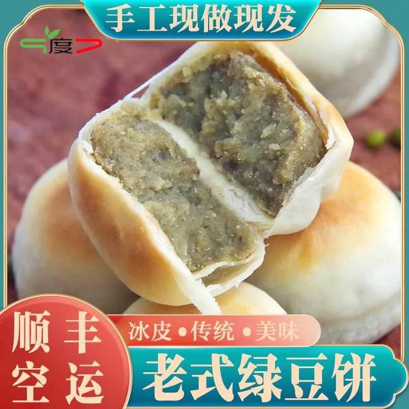九度七绿豆饼福建冰皮绿豆饼老式手工红糕点薄皮潮汕零食中秋礼