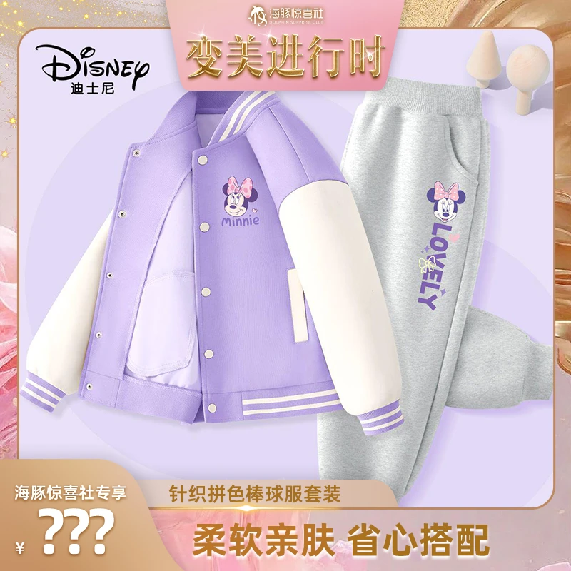 【海豚专属】迪士尼儿童棒球服套装春秋款外套2025新款上衣 TZPBDKT
