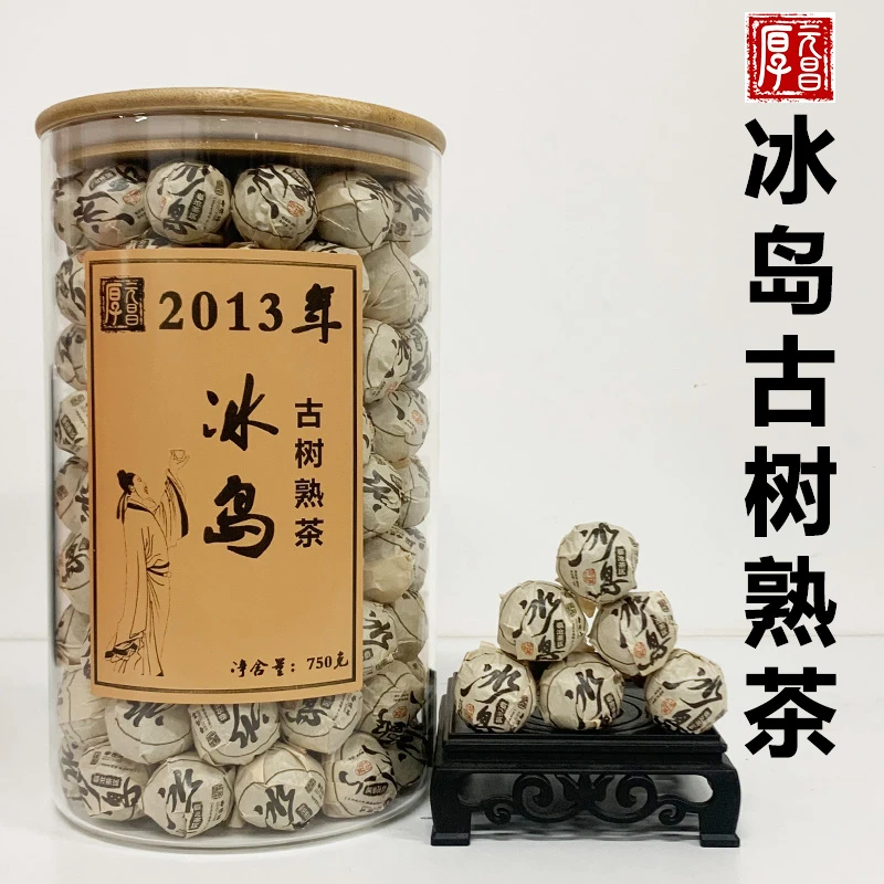 2013年【冰岛古树熟茶纯料】普洱茶 龙珠250克/罐