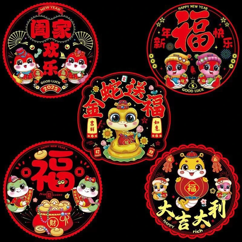 2025蛇年新春窗花装饰彩色卡通静电膜窗贴