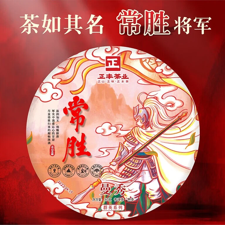 2022年常胜·曼秀（熟茶）357g茶叶