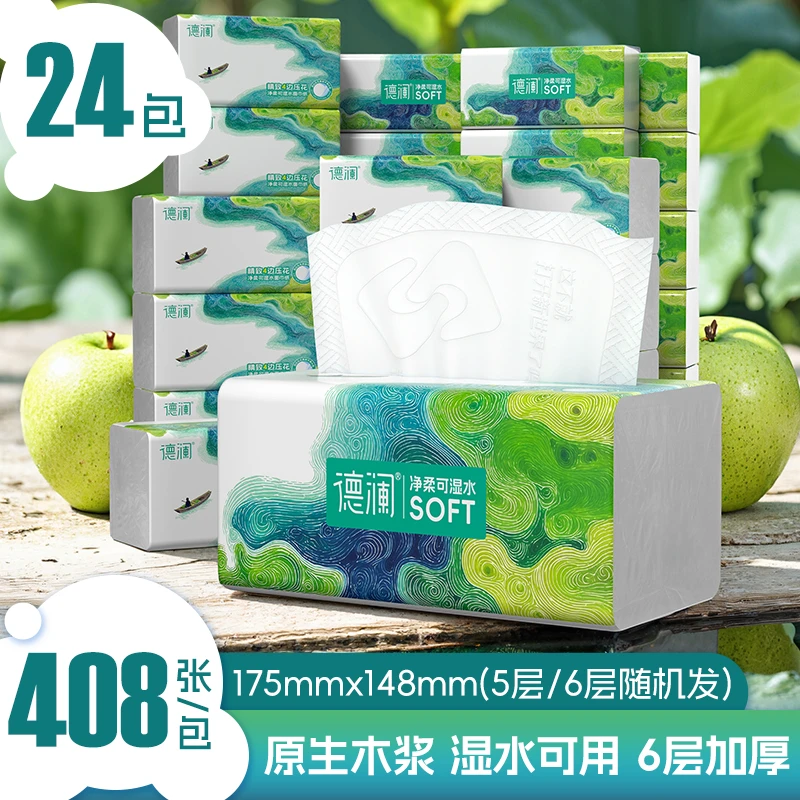 德澜四边压花型抽纸24大包面巾纸整箱六层家用可湿水抽取式面巾纸
