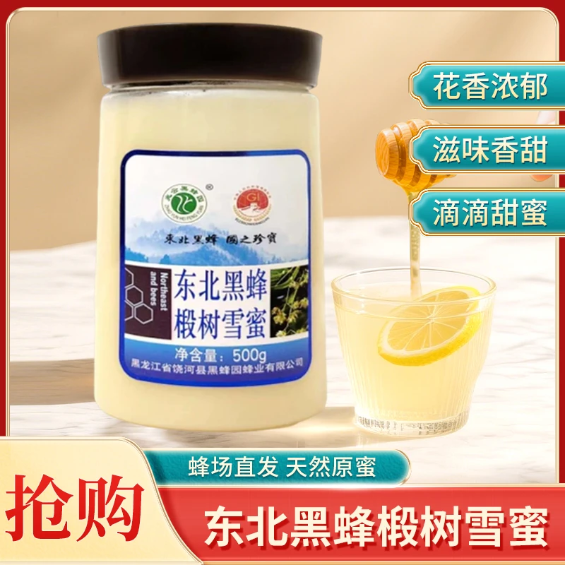源自东北饶河！黑蜂采集椴树雪蜜，高山蜜源结晶浓稠东北黑蜂蜜