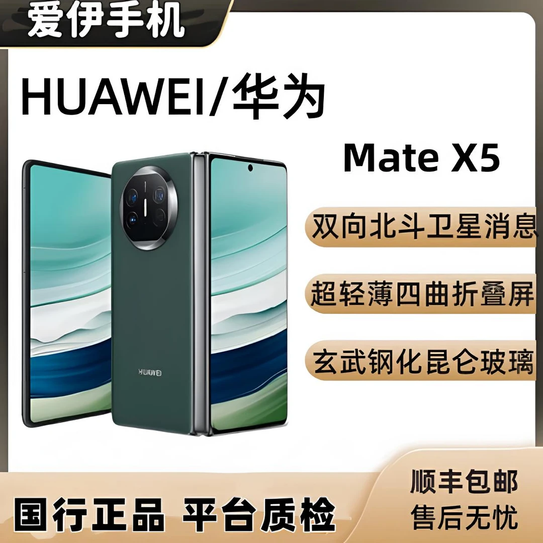 99新 Huawei/华为 Matex5国行双卡折叠屏