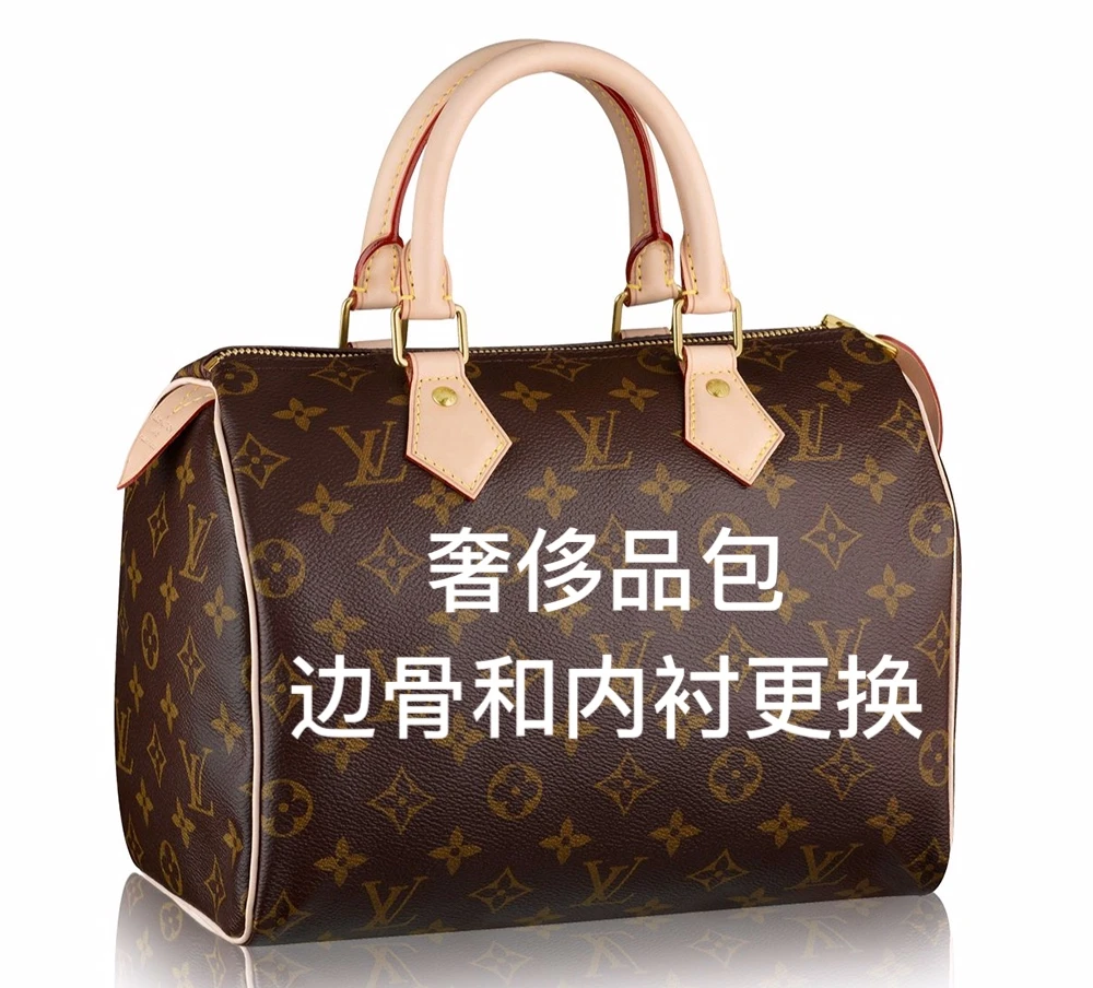 【皮包翻新】高端包边骨和内衬更换