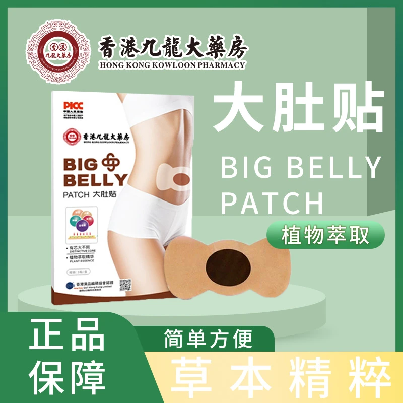 草本 大肚贴  植物精粹草本透气正品温和