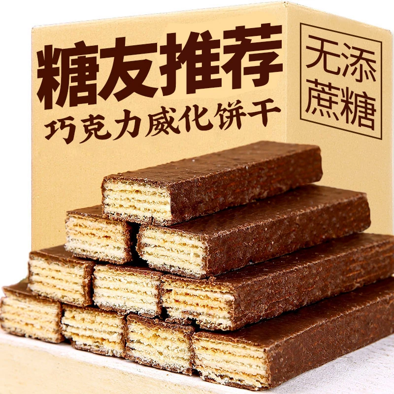 木糖醇巧克力威化饼干白巧酸奶味孕妇无糖精食品糖尿人可吃小零食