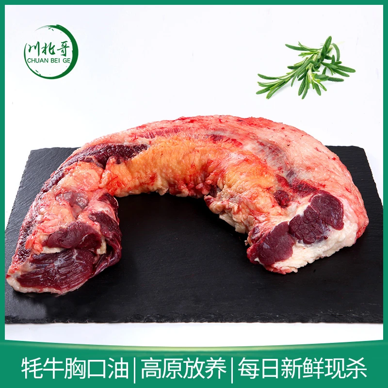 新鲜现杀牦牛胸口油4斤偏瘦 爽口牛肉牛胸膘牛肉顺丰包邮