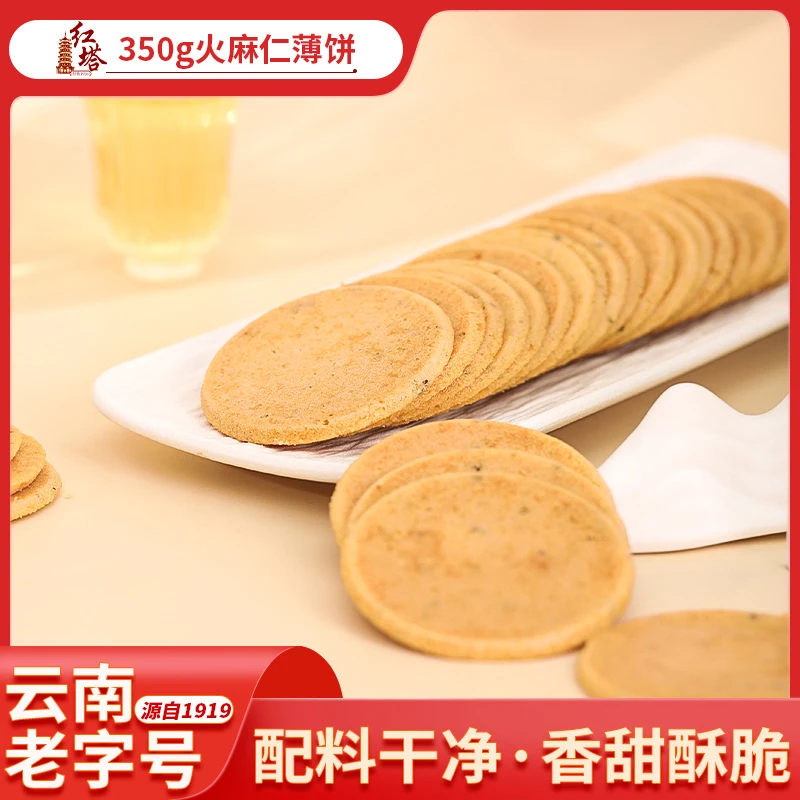 红塔350g盒装【火麻仁薄饼】香酥脆云南伴手礼糕点好吃不贵零食