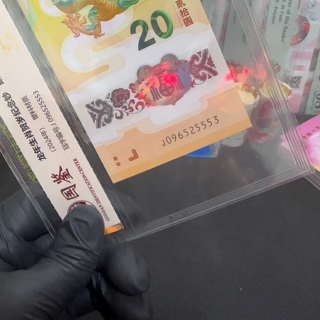 塑料龙钞驷马难追096525553