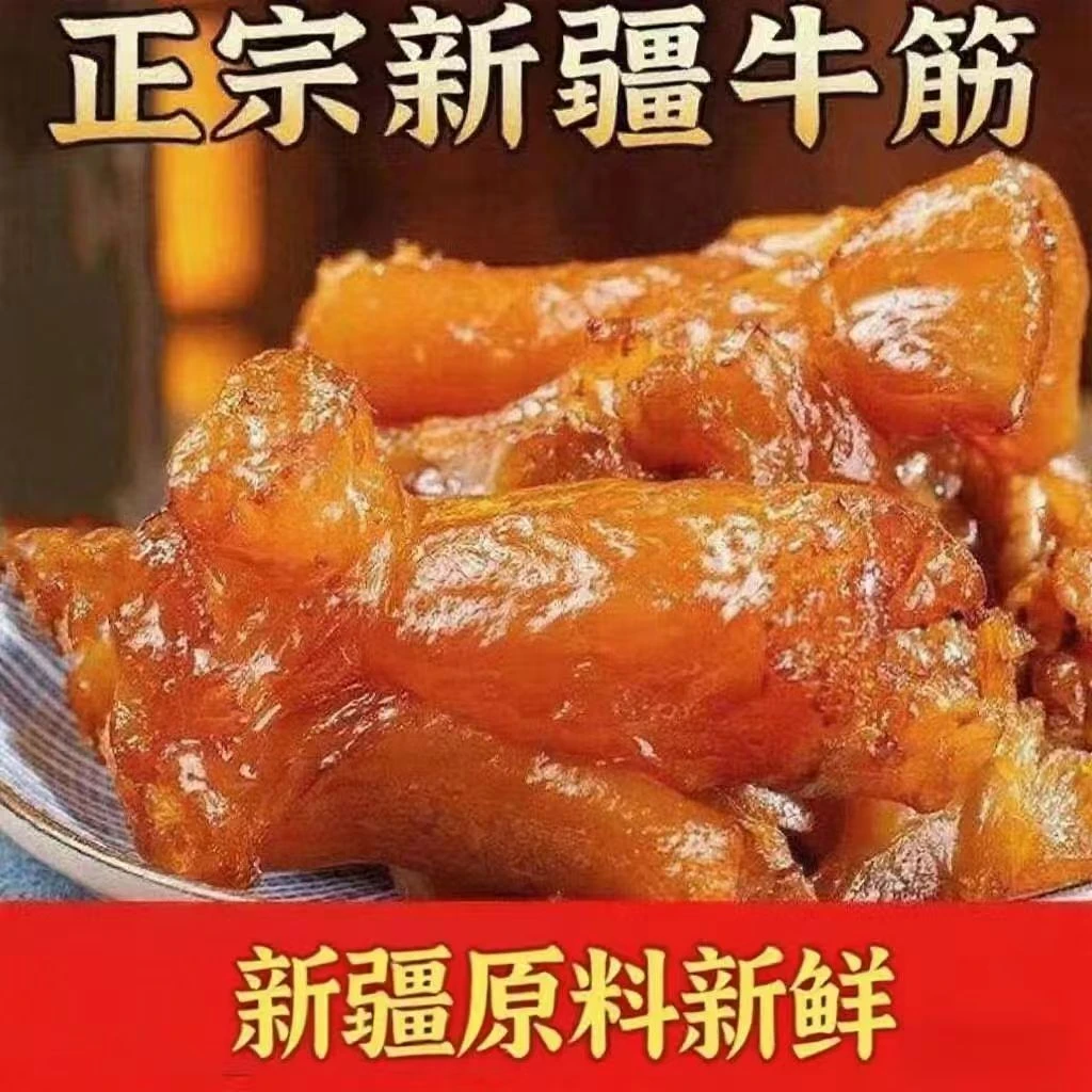 新疆南疆集牛蹄筋独立包装休闲小零食2