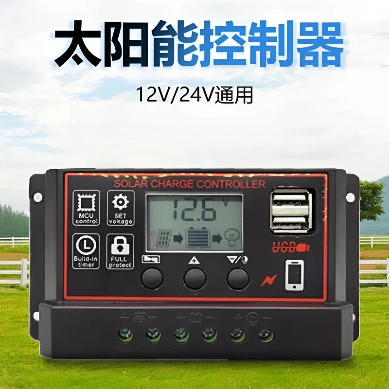 太阳能控制器12V/24V全自动通用型光伏板充电控制调节器连接器