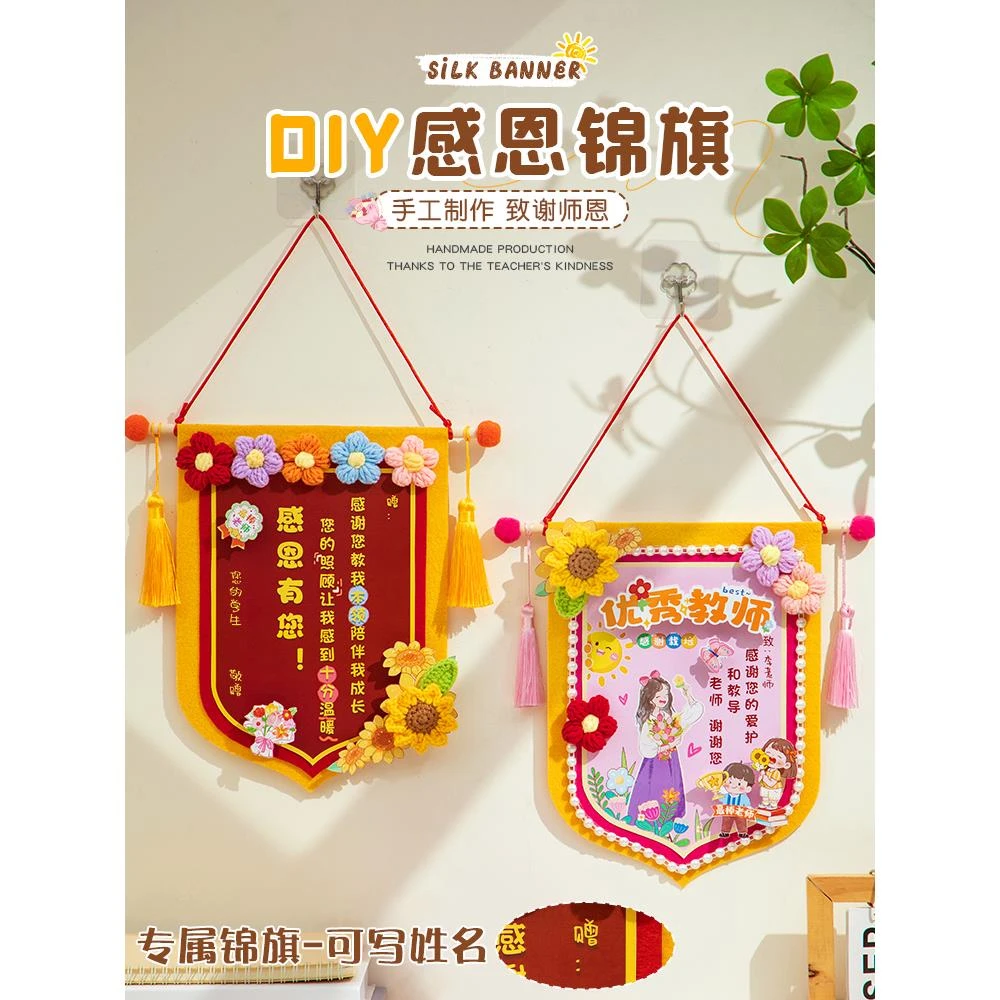 教师节手工diy礼物2025新款送女老师实用高档幼儿园锦旗谢师礼