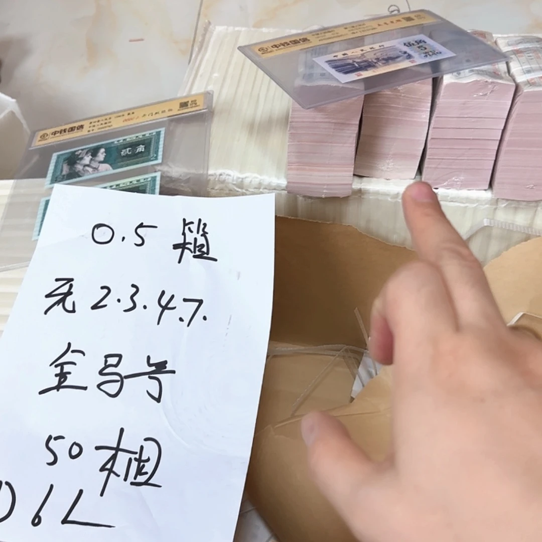 其他普通金属中国人民银行.5捆无2347金马号福利