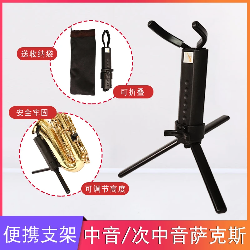猛犸象萨克斯乐器支架可折叠便携式中音/次中音萨克斯摆放支架
