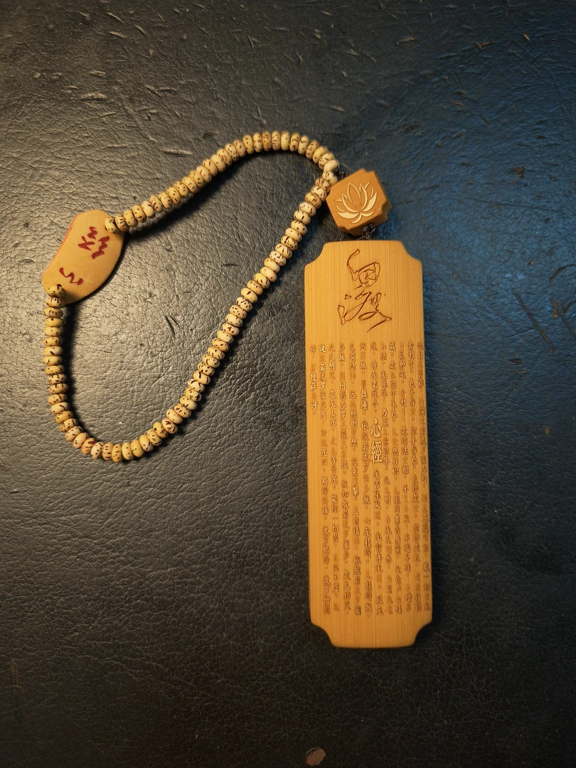 精品竹牌-带配饰留青自渡心经