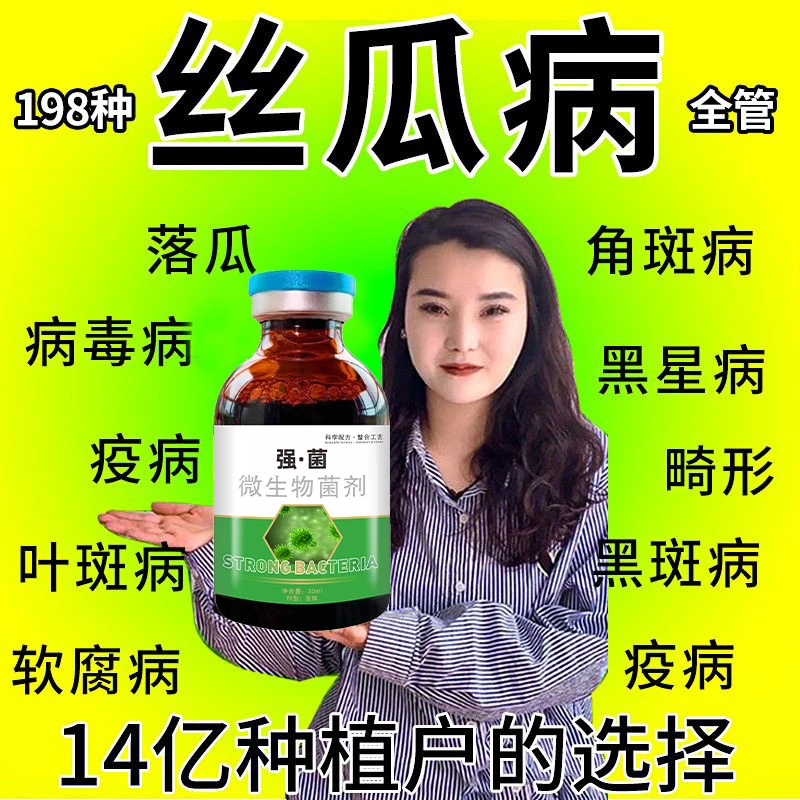 丝瓜专用药丝瓜病全治游离碘菌剂丝瓜病菌清霜霉红粉炭疽猝倒疫病