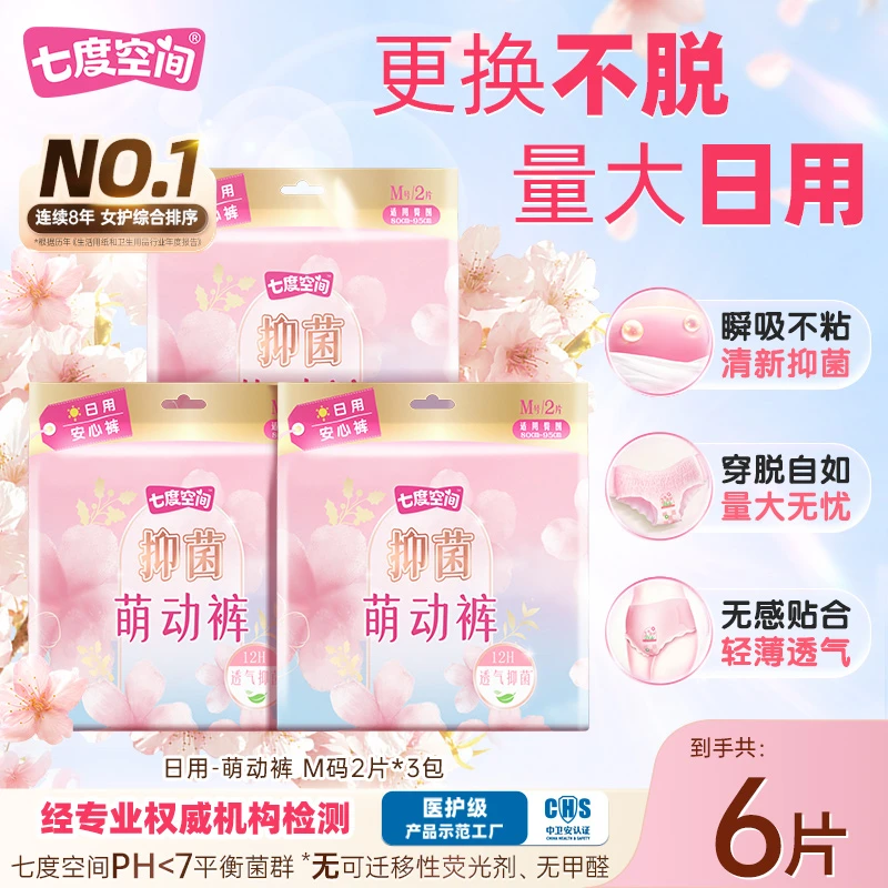 七度空间萌动裤卫生巾安心裤日安裤日用防漏姨妈巾早安裤3包6片 C