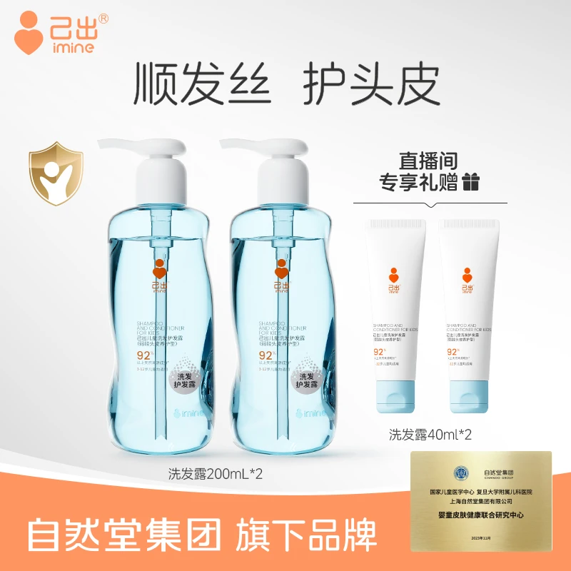 己出【洗发水两瓶装】儿童洗发护发露200ml*2-ZB