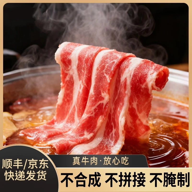 食神翁原切牛肉卷150g*10袋 独立包装 新鲜牛肉肥牛卷涮火锅