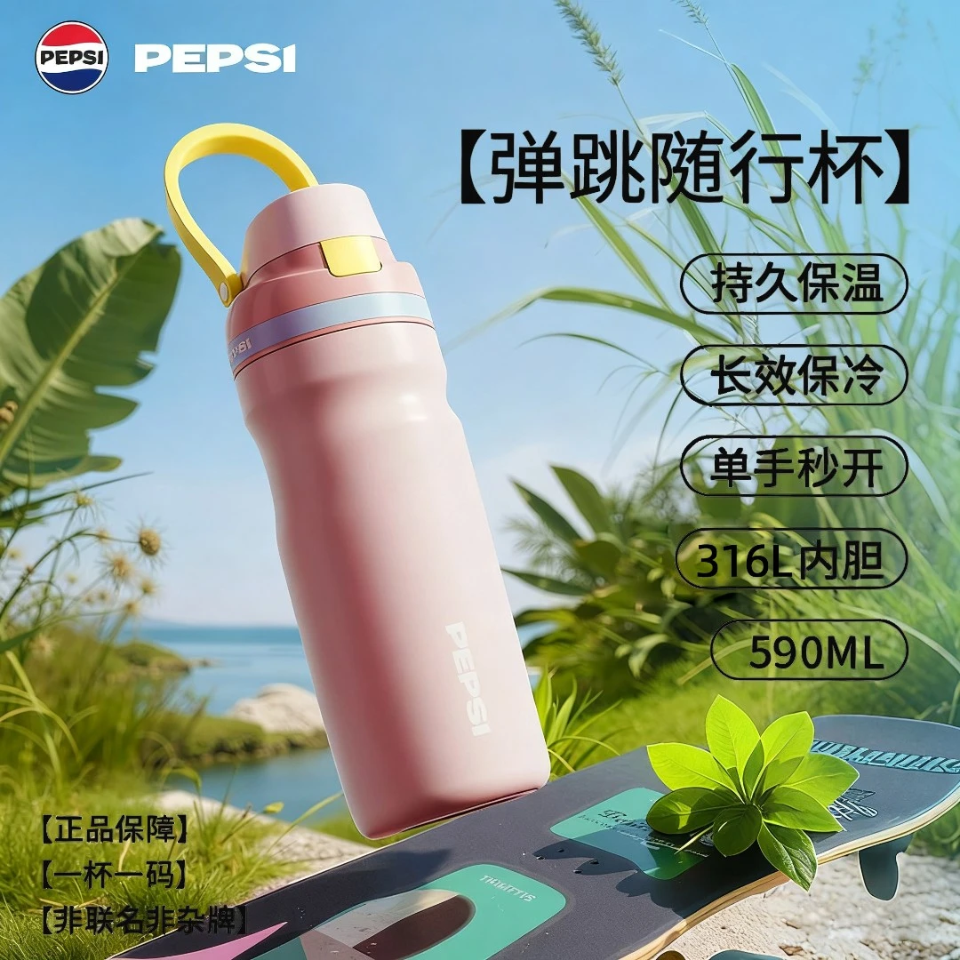 【官方旗舰】百事Pepsi随行杯590ml户外保温双饮便携吸管水杯31603