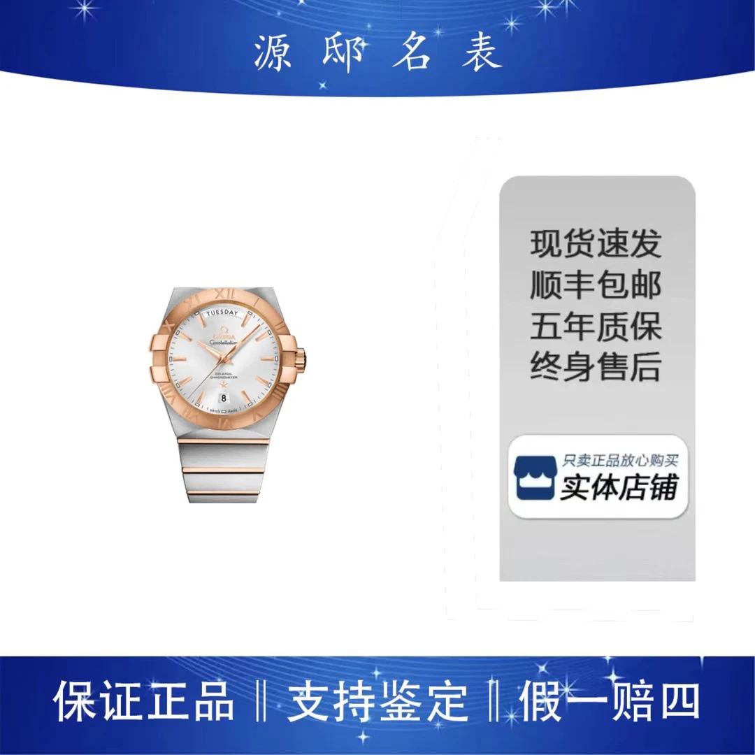 95新 Omega/欧米茄 欧米茄星座双历38MM