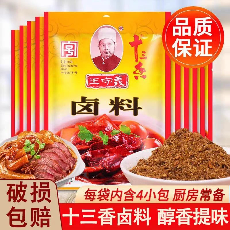 王守义卤料包十三香卤料24g厨房香料包卤鸡卤鱼五香卤家庭小包装