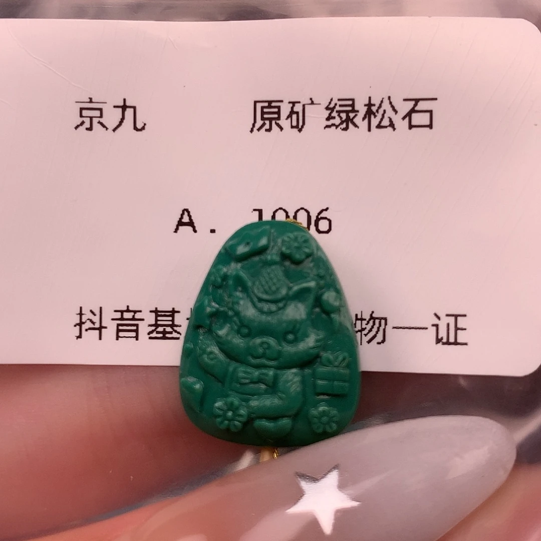 绿松石未镶嵌珠宝奇石18+