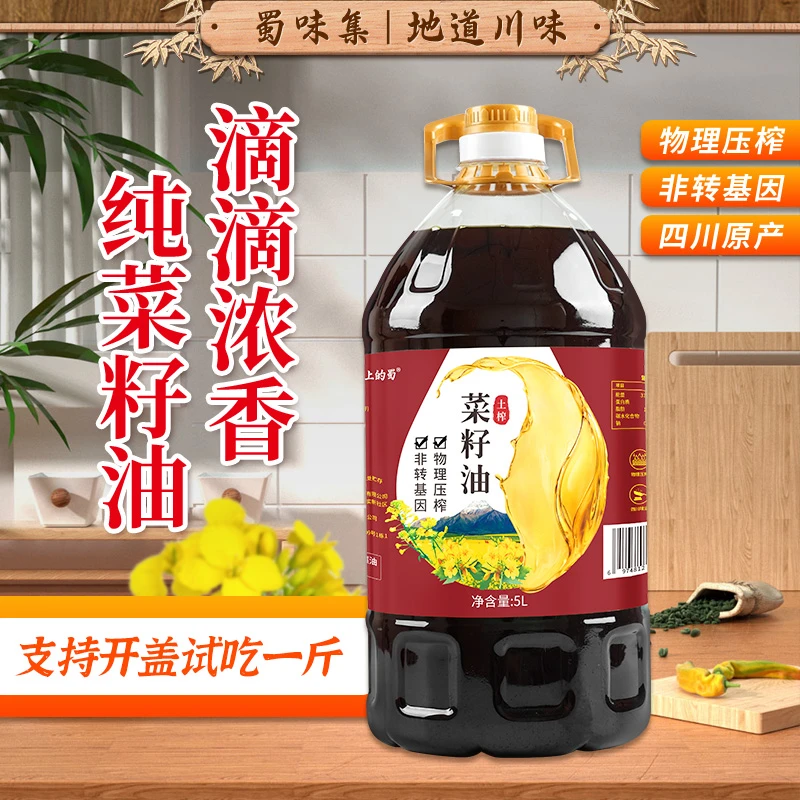 舌尖上的蜀大桶装农家土榨菜籽油浓香食用油高山菜油5L/桶9.2斤.