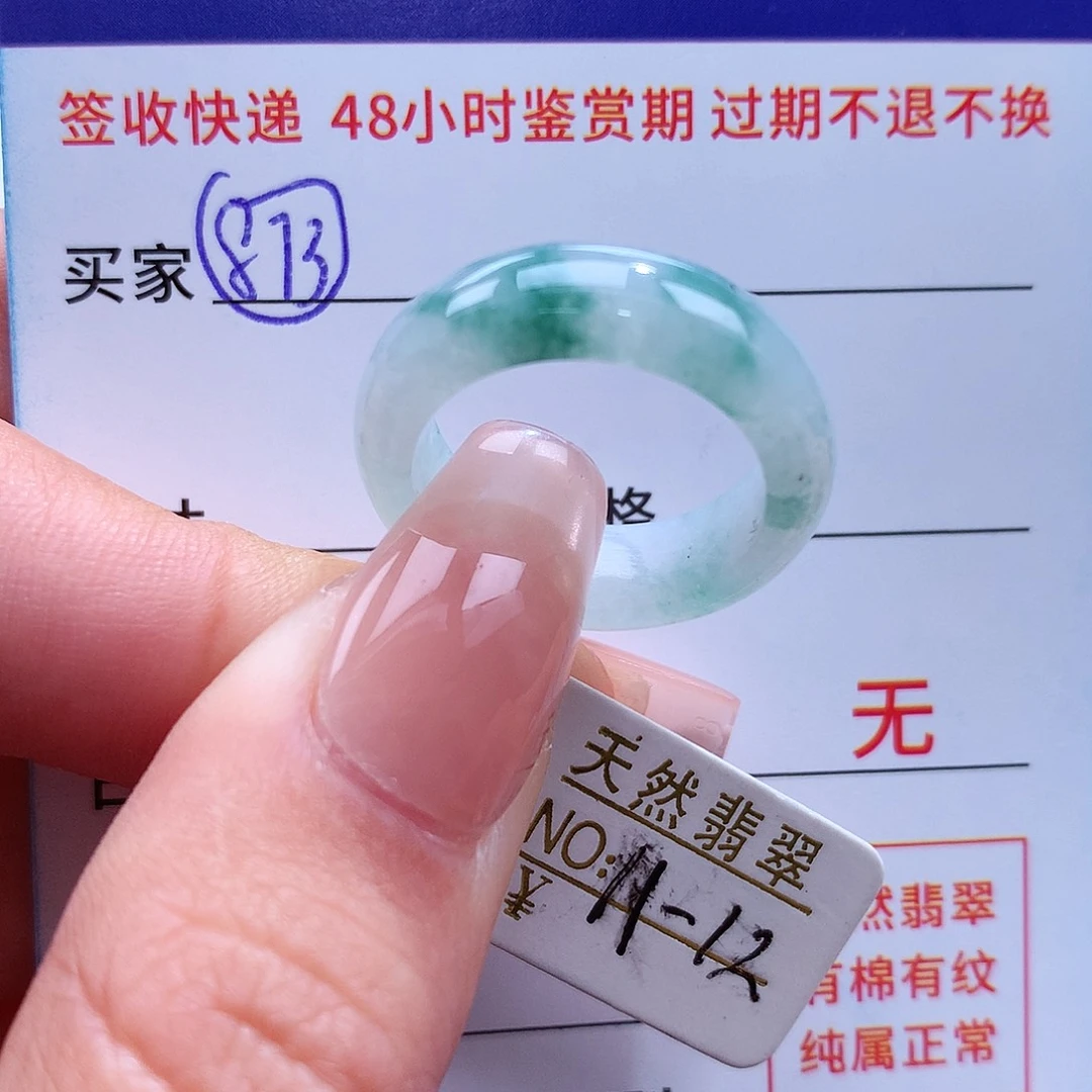 翡翠戒指未镶嵌11 12圈