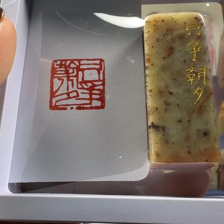 印石寿山石只争朝夕2.0
