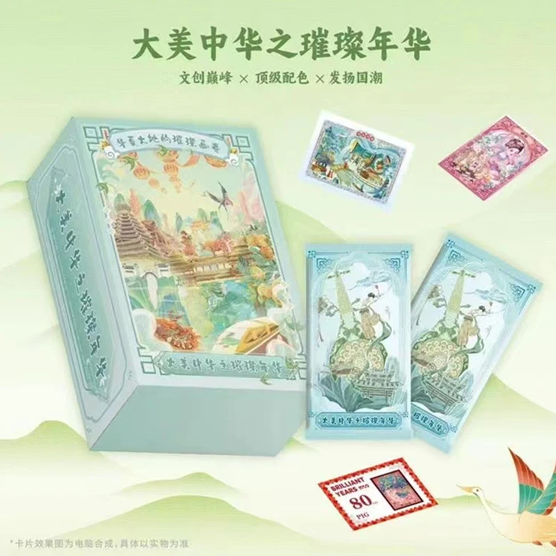 大美中华2【璀璨年华】中华插画艺术卡牌收藏【盲盒拆封不支持退换】