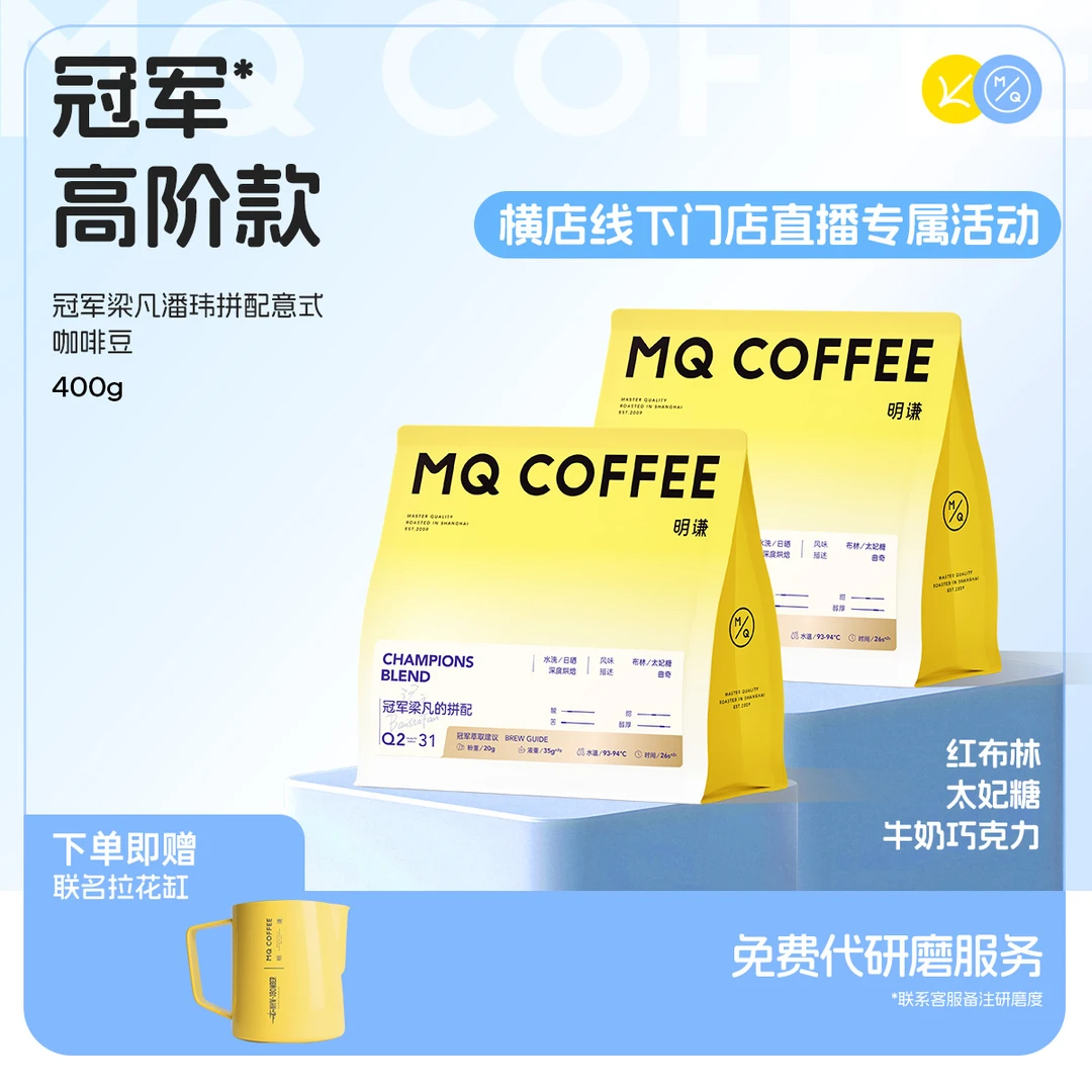 三方联名赛级拉花缸+梁凡意式拼配200g两包