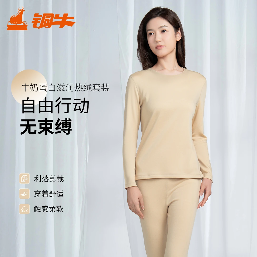 铜牛牛奶蛋白滋润热绒圆领女套 2025秋冬新款抗菌秋衣秋裤VN099