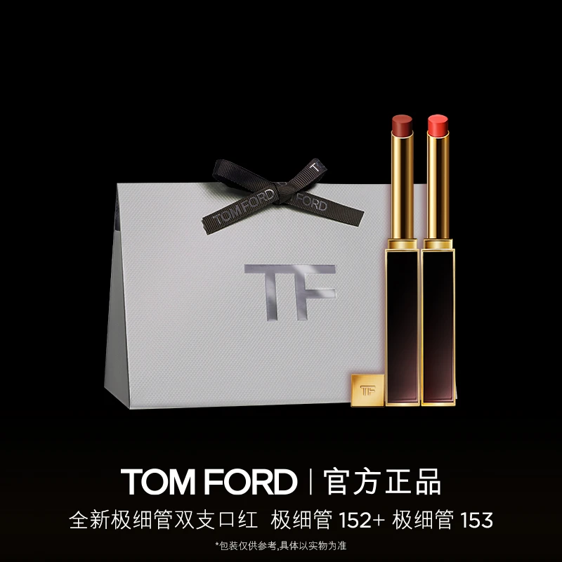 【重磅新品】TF全新极细管双支TF152 155 153细腻缎光显白欧若风B