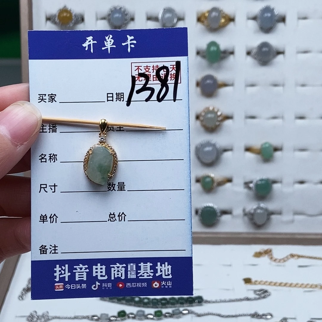 翡翠未镶嵌戒指吊坠