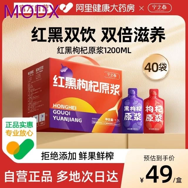 宁之春红黑原浆1200ml无添加宁夏枸杞汁原浆礼盒鲜果榨汁液枸杞子