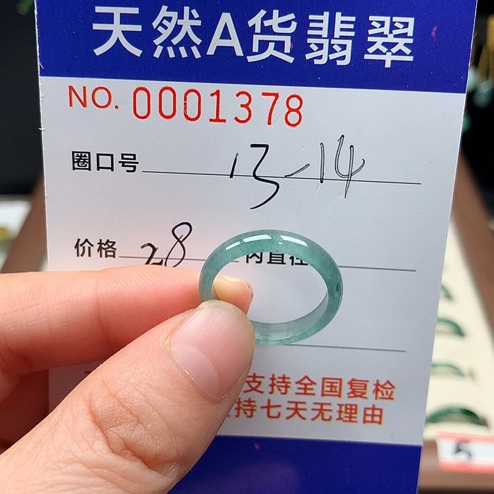 翡翠未镶嵌戒指13-14口
