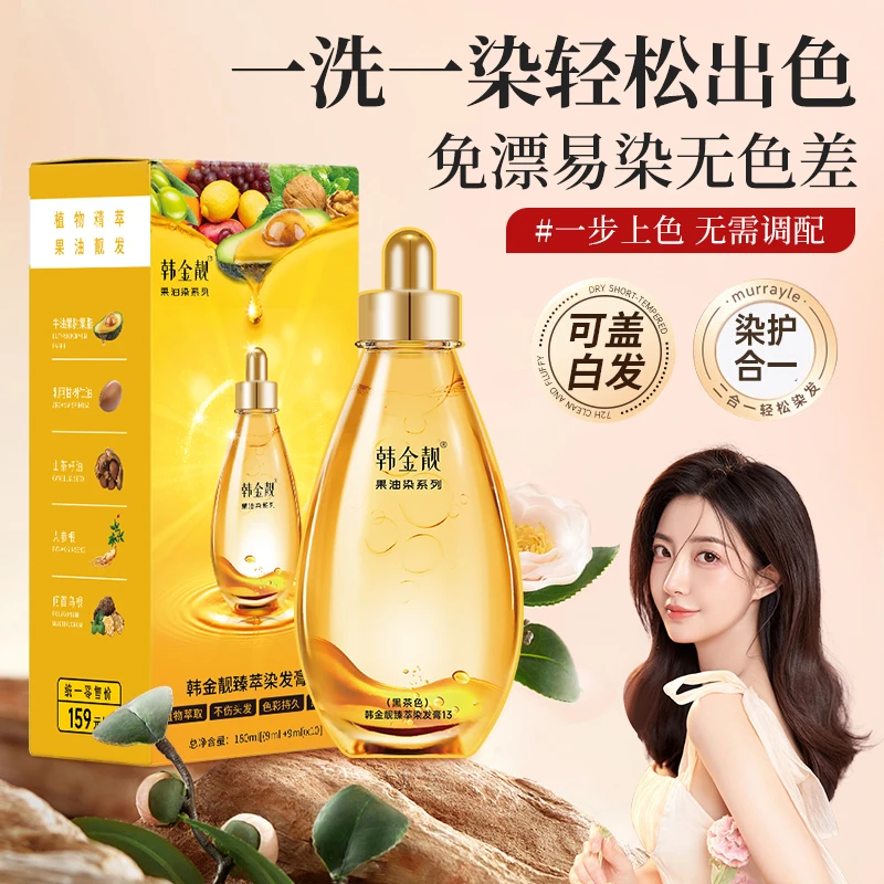 韩金靓果油染果香味染发膏男女士居家轻松染流行色可盖白发黑茶色