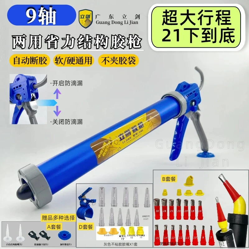立剑新款9轴承大行程自动断胶两用省力防滴漏结构胶枪软硬通用